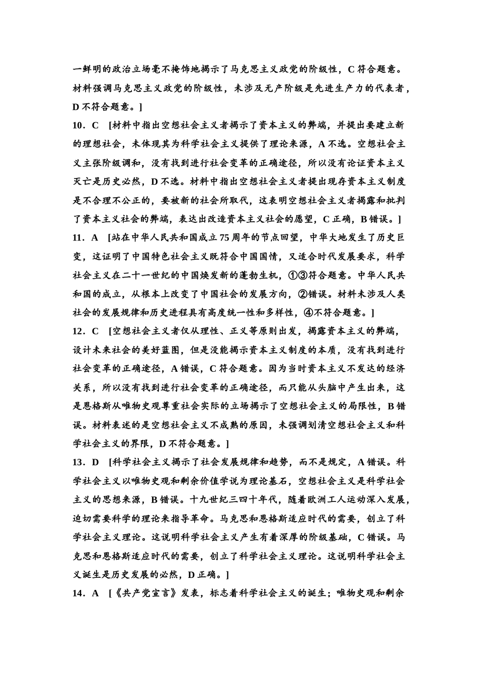 2026版《课堂新坐标》高三政治一轮复习江苏专版课时分层作业(1)参考答案与精析.docx_第3页