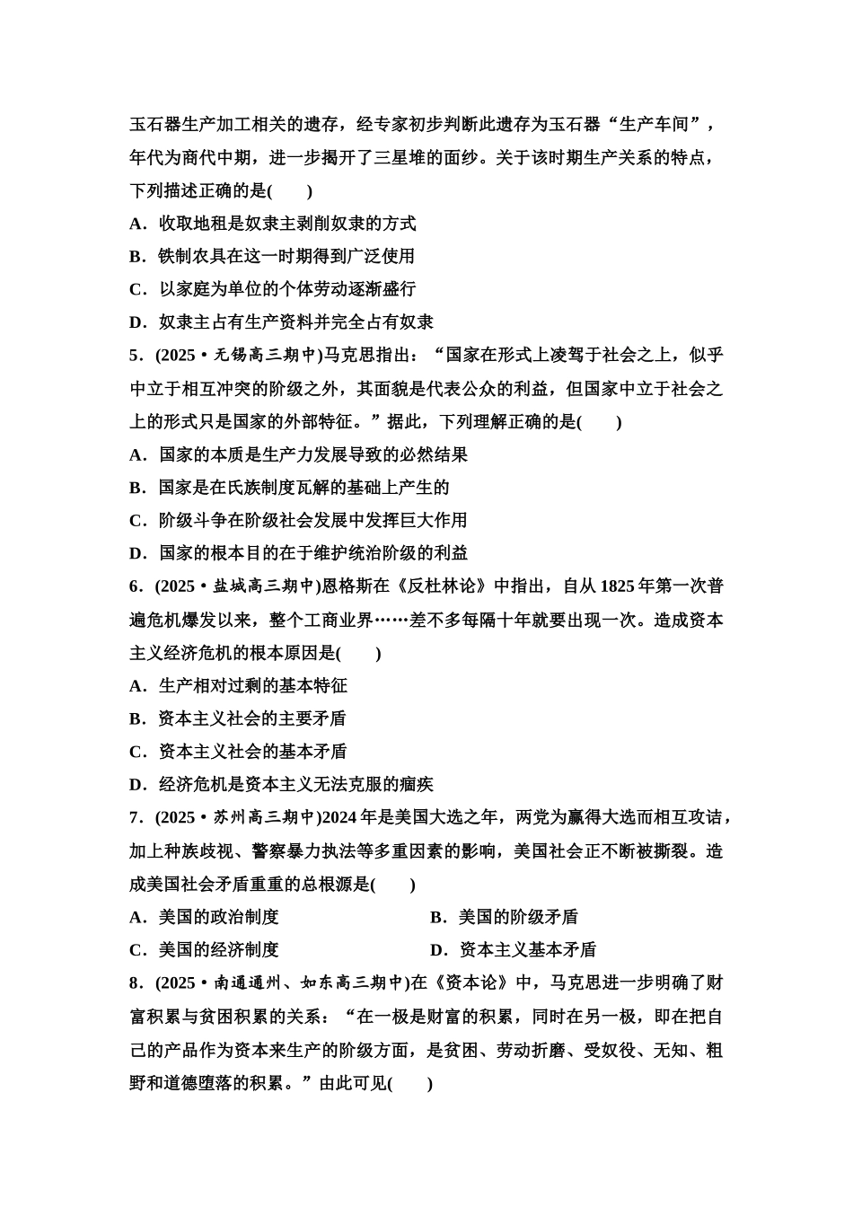 2026版《课堂新坐标》高三政治一轮复习江苏专版课时分层作业(1)社会主义从空想到科学、从理论到实践的发展.docx_第2页