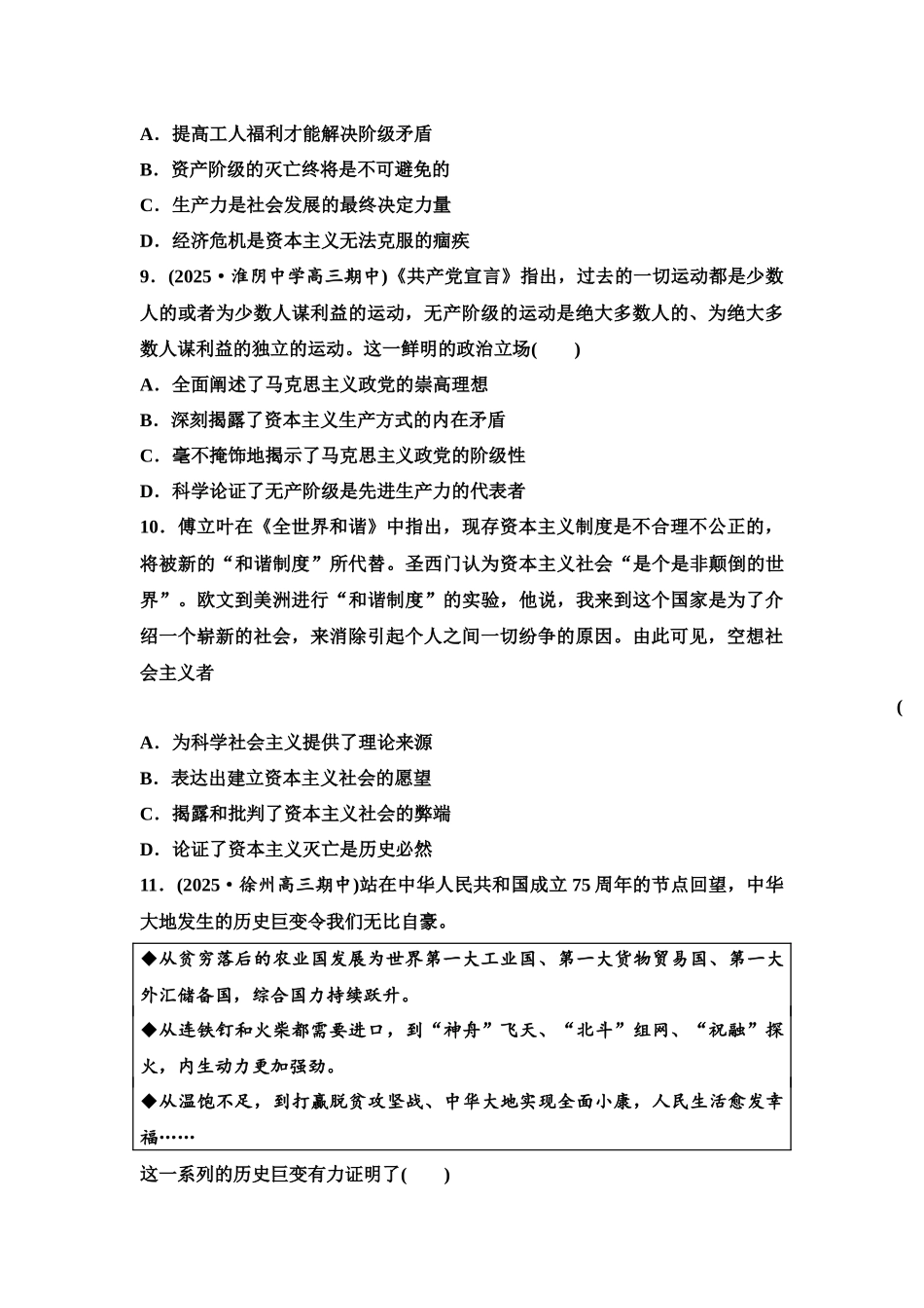 2026版《课堂新坐标》高三政治一轮复习江苏专版课时分层作业(1)社会主义从空想到科学、从理论到实践的发展.docx_第3页