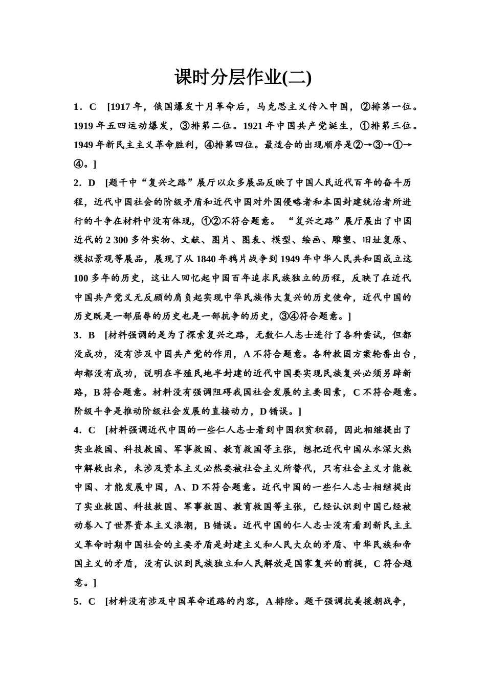 2026版《课堂新坐标》高三政治一轮复习江苏专版课时分层作业(2)参考答案与精析.docx_第1页