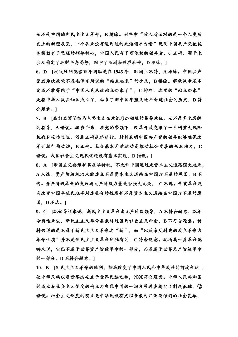2026版《课堂新坐标》高三政治一轮复习江苏专版课时分层作业(2)参考答案与精析.docx_第2页