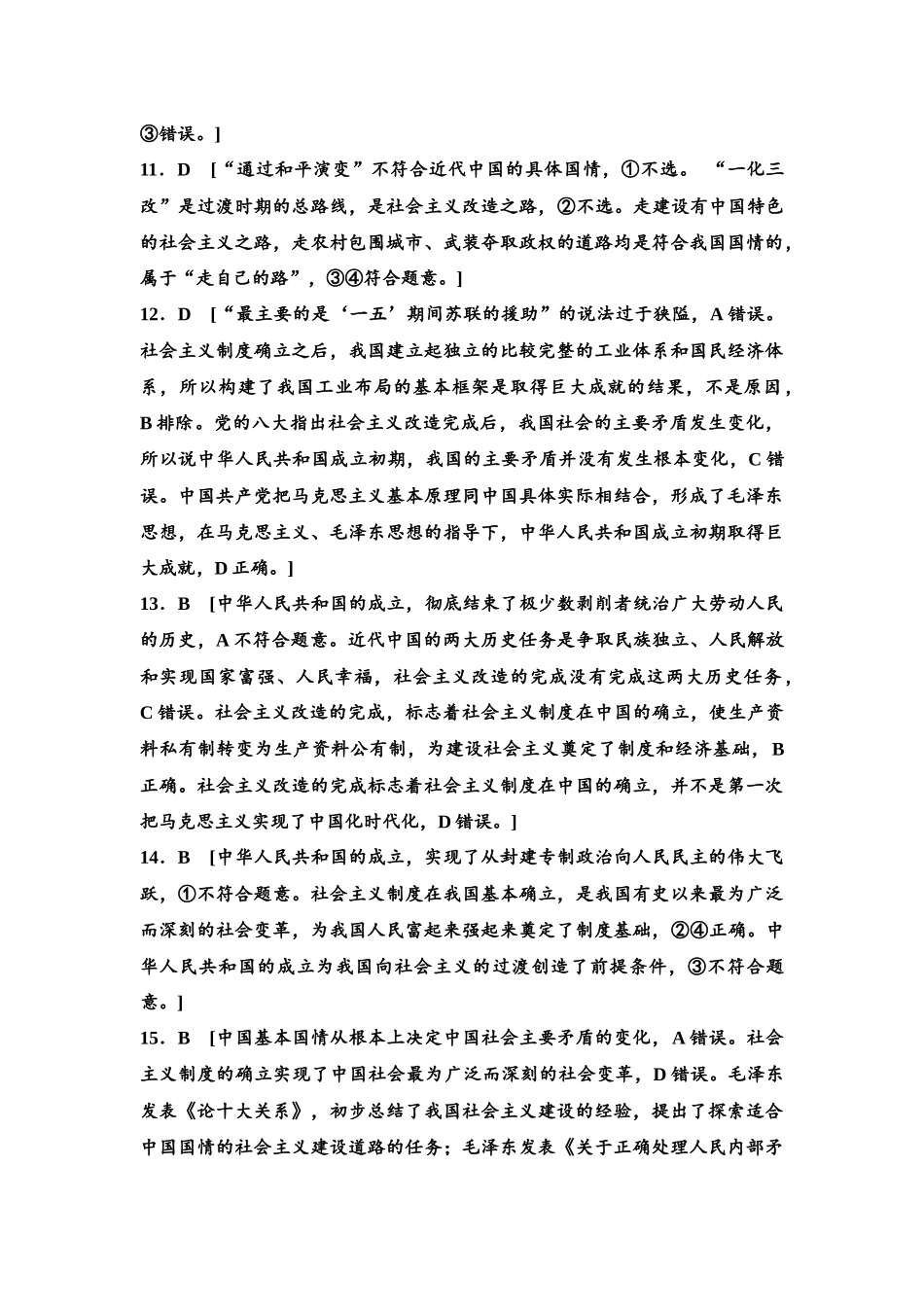 2026版《课堂新坐标》高三政治一轮复习江苏专版课时分层作业(2)参考答案与精析.docx_第3页