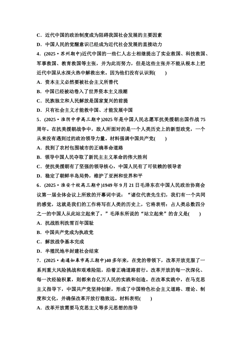 2026版《课堂新坐标》高三政治一轮复习江苏专版课时分层作业(2)只有社会主义才能救中国(融合必修3第一课的相关内容).docx_第2页