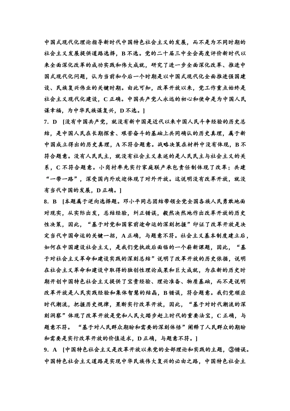 2026版《课堂新坐标》高三政治一轮复习江苏专版课时分层作业(3)参考答案与精析.docx_第2页
