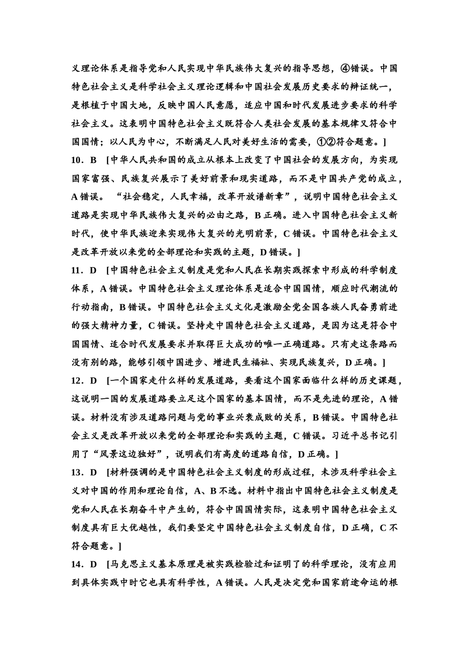 2026版《课堂新坐标》高三政治一轮复习江苏专版课时分层作业(3)参考答案与精析.docx_第3页
