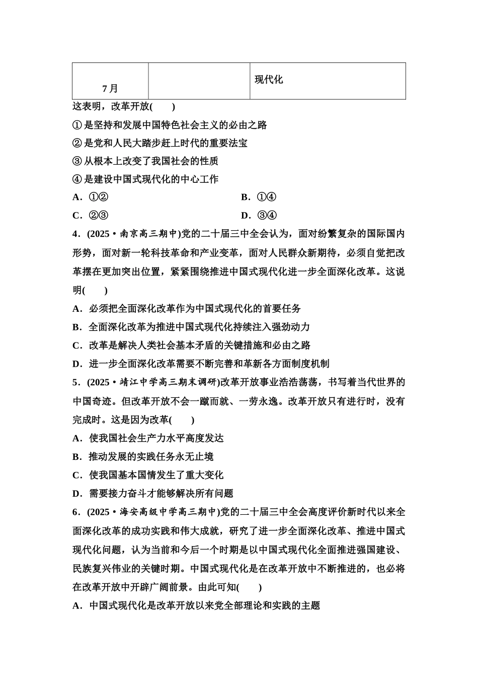 2026版《课堂新坐标》高三政治一轮复习江苏专版课时分层作业(3)只有中国特色社会主义才能发展中国(融合必修3第一课的相关内容).docx_第2页