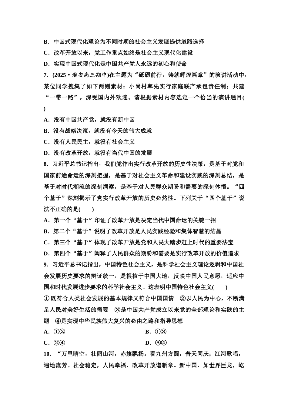 2026版《课堂新坐标》高三政治一轮复习江苏专版课时分层作业(3)只有中国特色社会主义才能发展中国(融合必修3第一课的相关内容).docx_第3页
