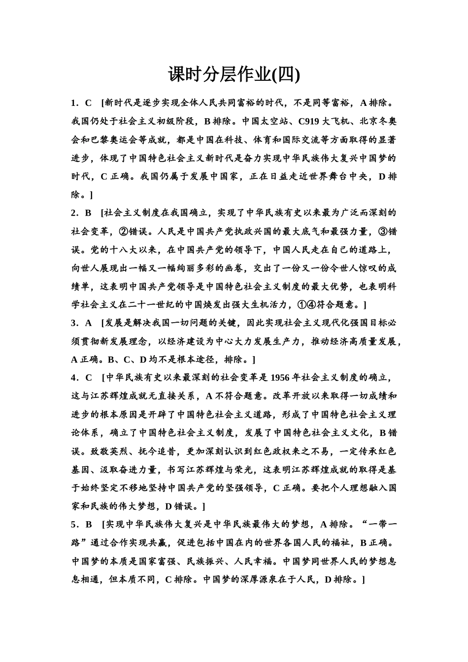 2026版《课堂新坐标》高三政治一轮复习江苏专版课时分层作业(4)参考答案与精析.docx_第1页