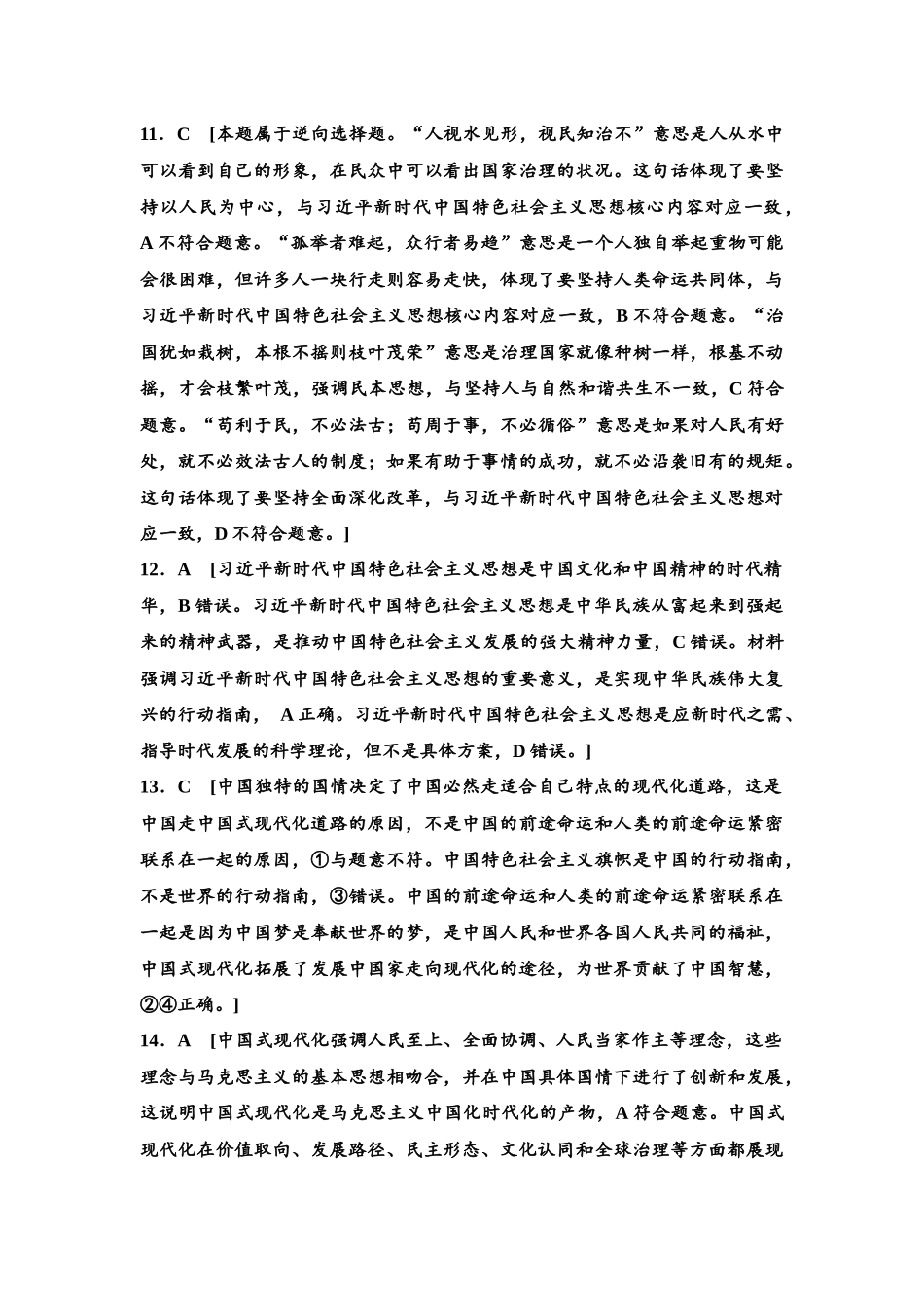 2026版《课堂新坐标》高三政治一轮复习江苏专版课时分层作业(4)参考答案与精析.docx_第3页