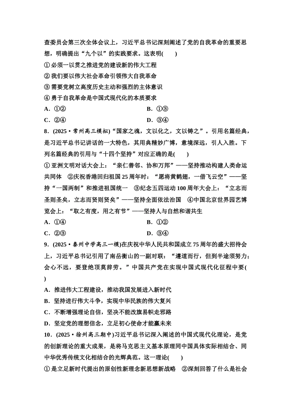 2026版《课堂新坐标》高三政治一轮复习江苏专版课时分层作业(4)只有坚持和发展中国特色社会主义才能实现中华民族伟大复兴(融合必修3第一课的相关内容).docx_第3页