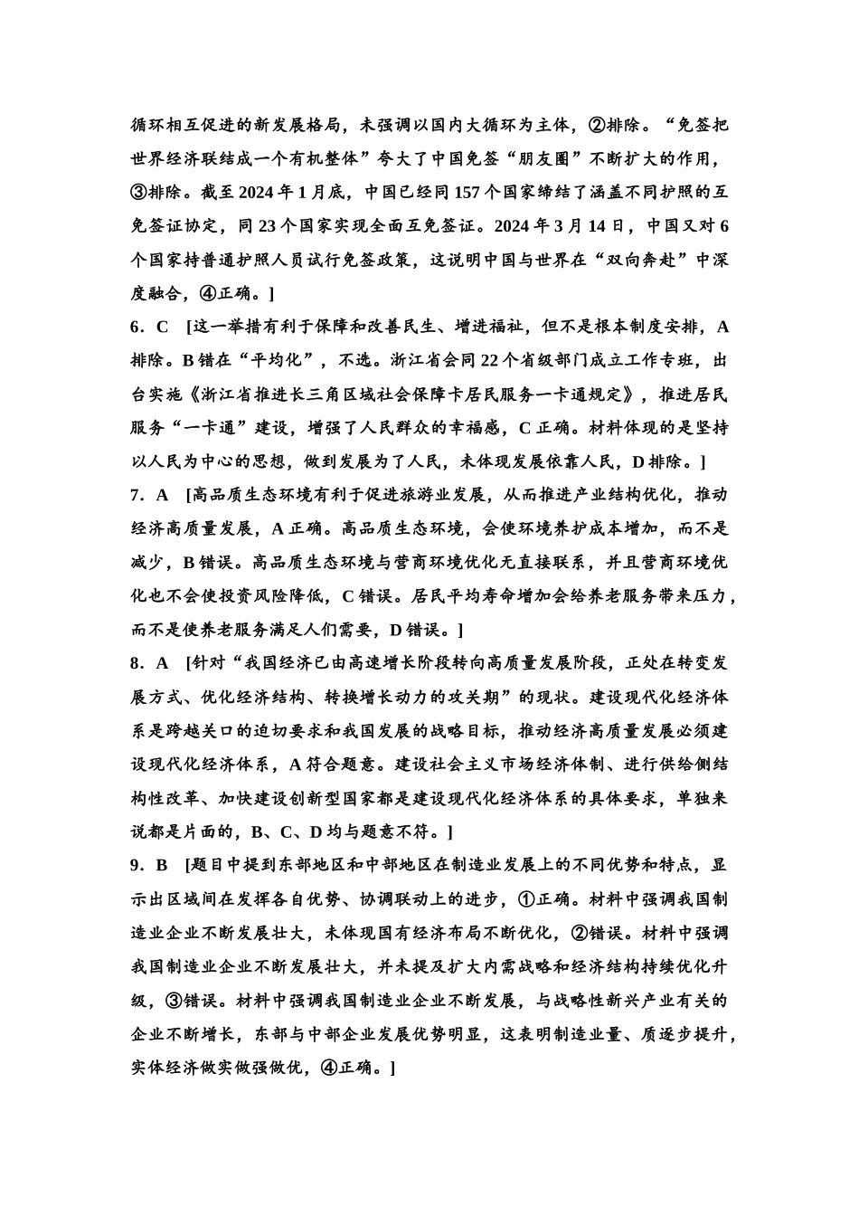 2026版《课堂新坐标》高三政治一轮复习江苏专版课时分层作业(8)参考答案与精析.docx_第2页