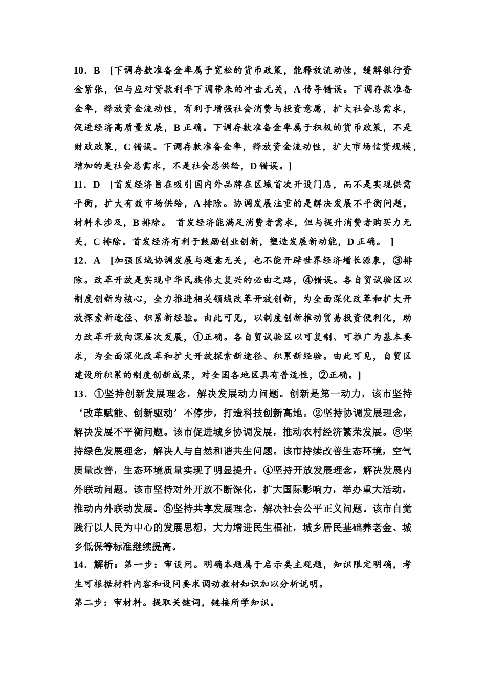 2026版《课堂新坐标》高三政治一轮复习江苏专版课时分层作业(8)参考答案与精析.docx_第3页