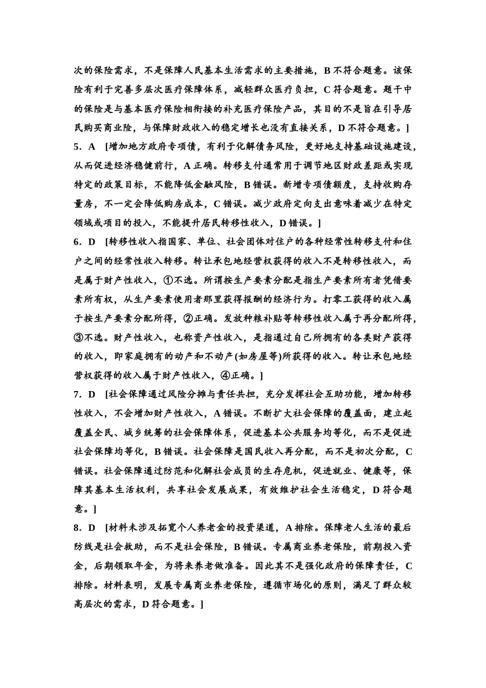 2026版《课堂新坐标》高三政治一轮复习江苏专版课时分层作业(9)参考答案与精析.docx_第2页