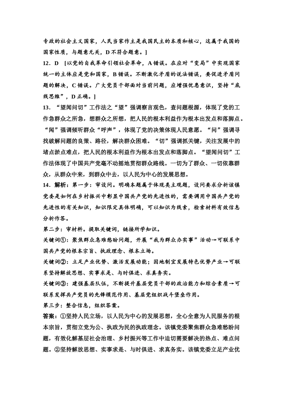 2026版《课堂新坐标》高三政治一轮复习江苏专版课时分层作业(10)参考答案与精析.docx_第3页