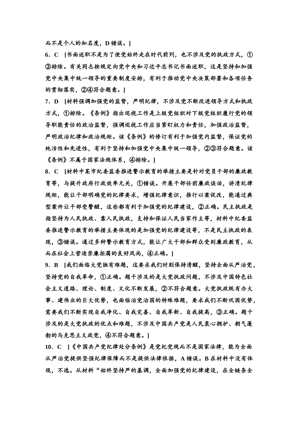 2026版《课堂新坐标》高三政治一轮复习江苏专版课时分层作业(11)参考答案与精析.docx_第2页