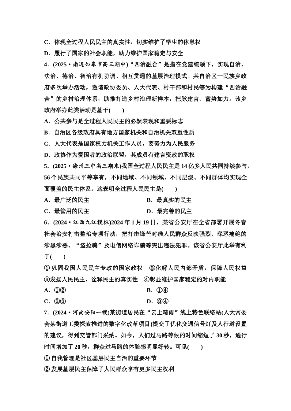 2026版《课堂新坐标》高三政治一轮复习江苏专版课时分层作业(12)人民民主专政的社会主义国家.docx_第2页