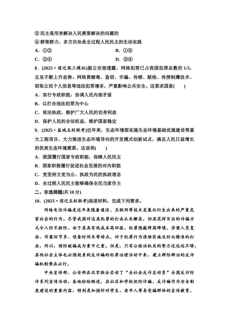 2026版《课堂新坐标》高三政治一轮复习江苏专版课时分层作业(12)人民民主专政的社会主义国家.docx_第3页