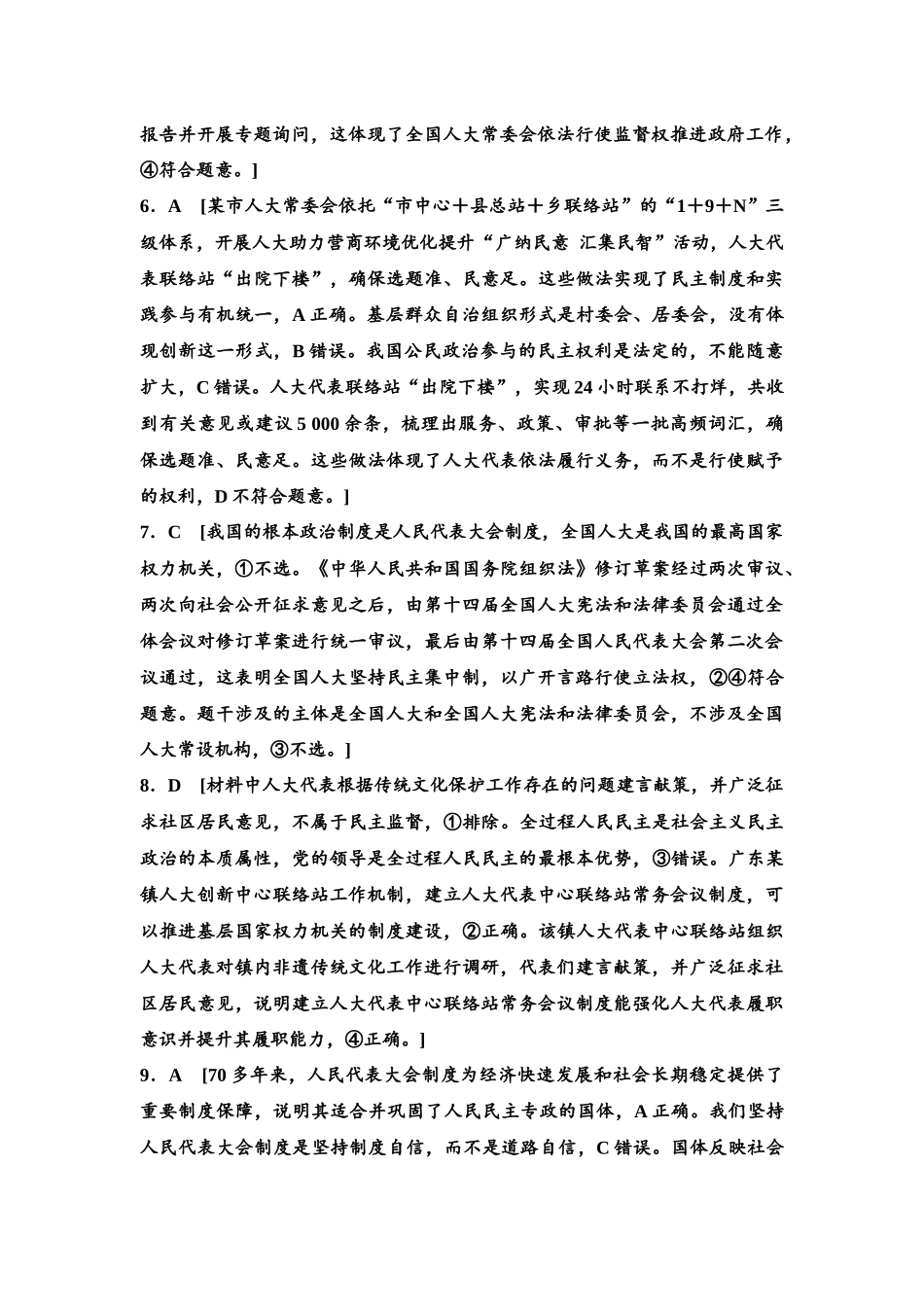 2026版《课堂新坐标》高三政治一轮复习江苏专版课时分层作业(13)参考答案与精析.docx_第2页
