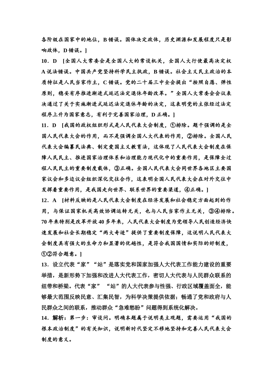2026版《课堂新坐标》高三政治一轮复习江苏专版课时分层作业(13)参考答案与精析.docx_第3页