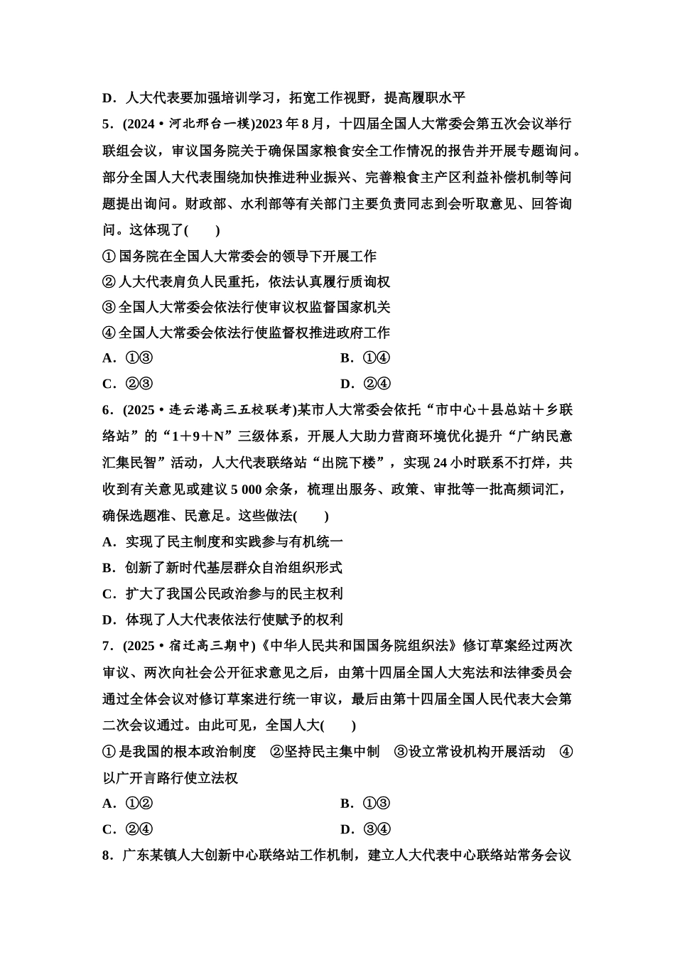 2026版《课堂新坐标》高三政治一轮复习江苏专版课时分层作业(13)我国的根本政治制度.docx_第2页