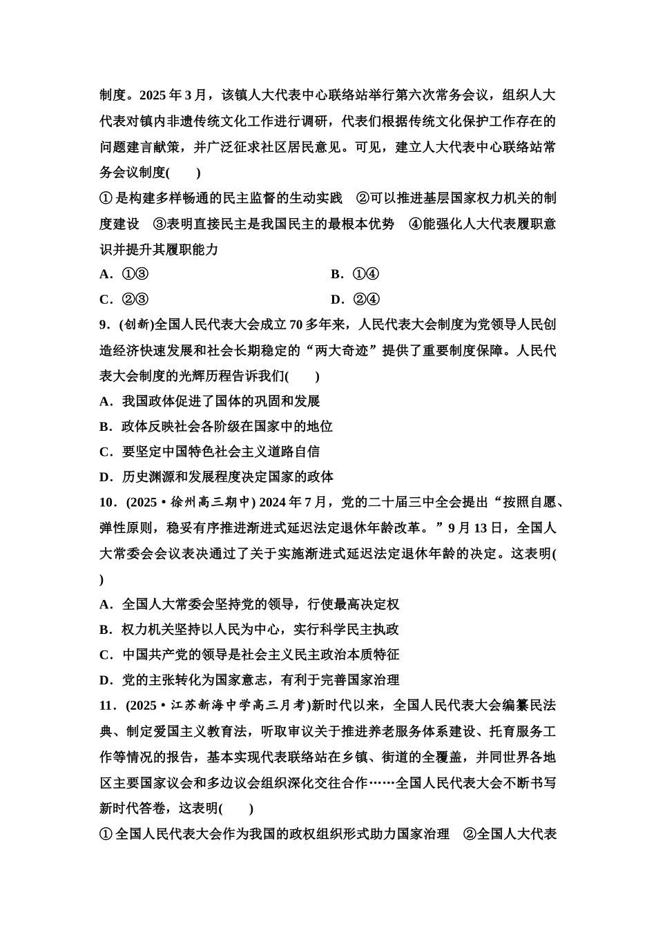 2026版《课堂新坐标》高三政治一轮复习江苏专版课时分层作业(13)我国的根本政治制度.docx_第3页