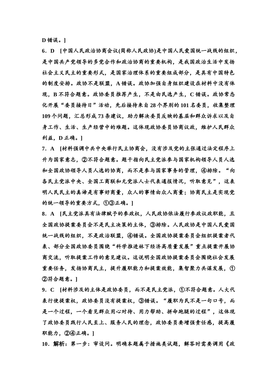 2026版《课堂新坐标》高三政治一轮复习江苏专版课时分层作业(14)参考答案与精析.docx_第2页