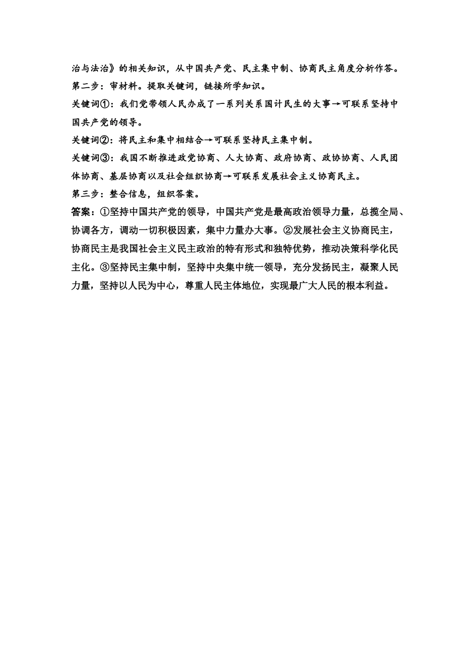 2026版《课堂新坐标》高三政治一轮复习江苏专版课时分层作业(14)参考答案与精析.docx_第3页