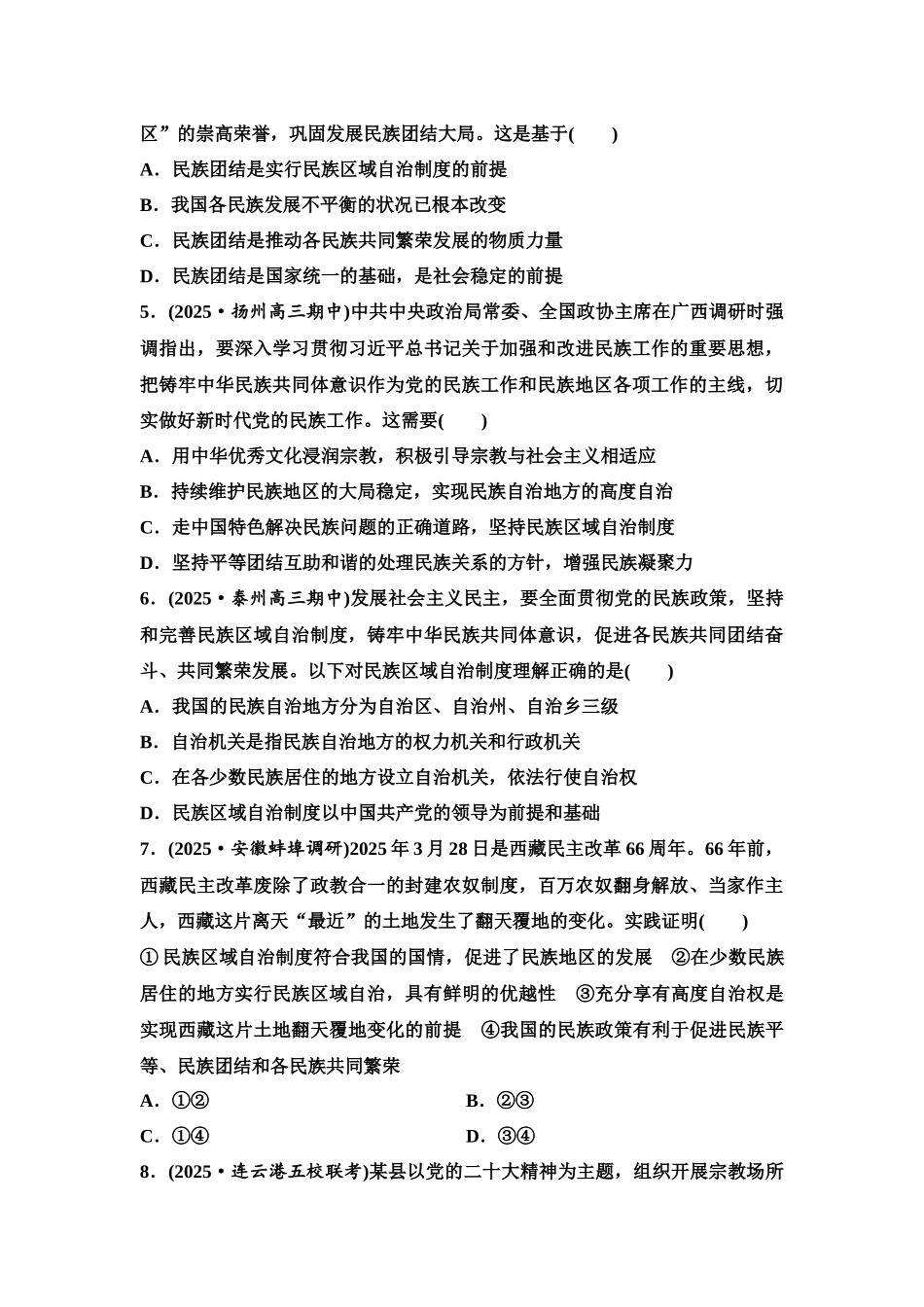 2026版《课堂新坐标》高三政治一轮复习江苏专版课时分层作业(15)民族区域自治制度和基层群众自治制度.docx_第2页