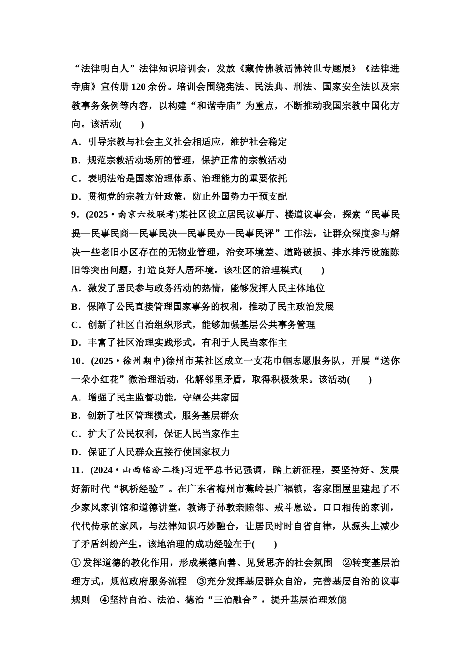 2026版《课堂新坐标》高三政治一轮复习江苏专版课时分层作业(15)民族区域自治制度和基层群众自治制度.docx_第3页