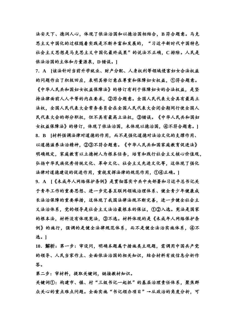 2026版《课堂新坐标》高三政治一轮复习江苏专版课时分层作业(16)参考答案与精析.docx_第2页