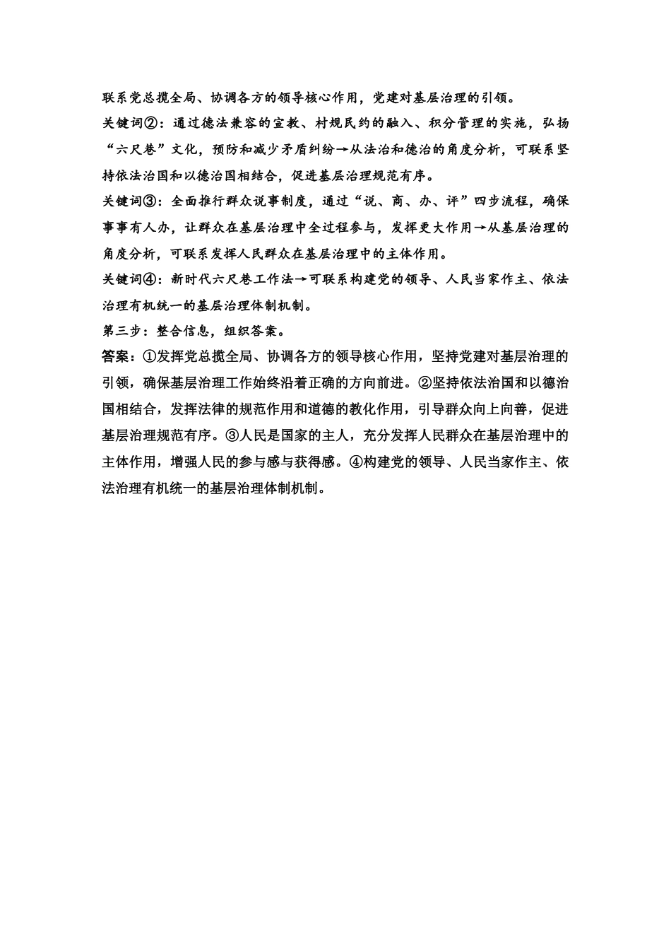 2026版《课堂新坐标》高三政治一轮复习江苏专版课时分层作业(16)参考答案与精析.docx_第3页