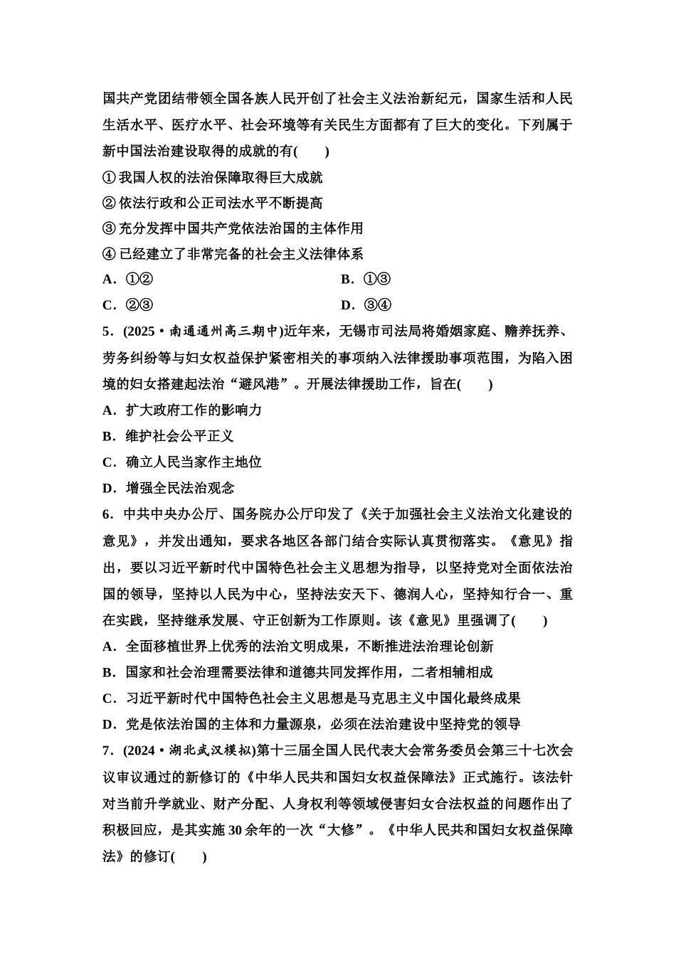 2026版《课堂新坐标》高三政治一轮复习江苏专版课时分层作业(16)治国理政的基本方式.docx_第2页