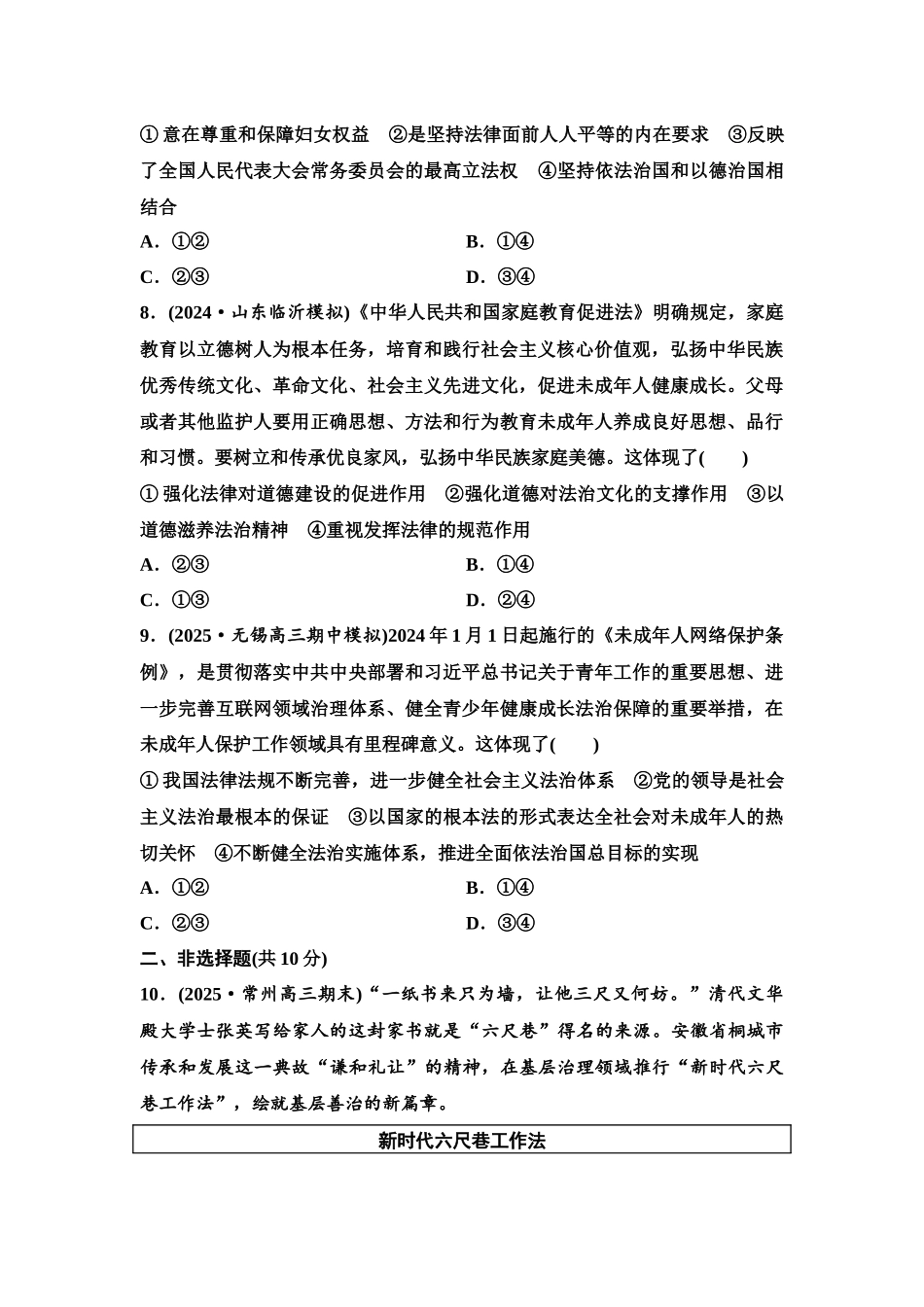 2026版《课堂新坐标》高三政治一轮复习江苏专版课时分层作业(16)治国理政的基本方式.docx_第3页