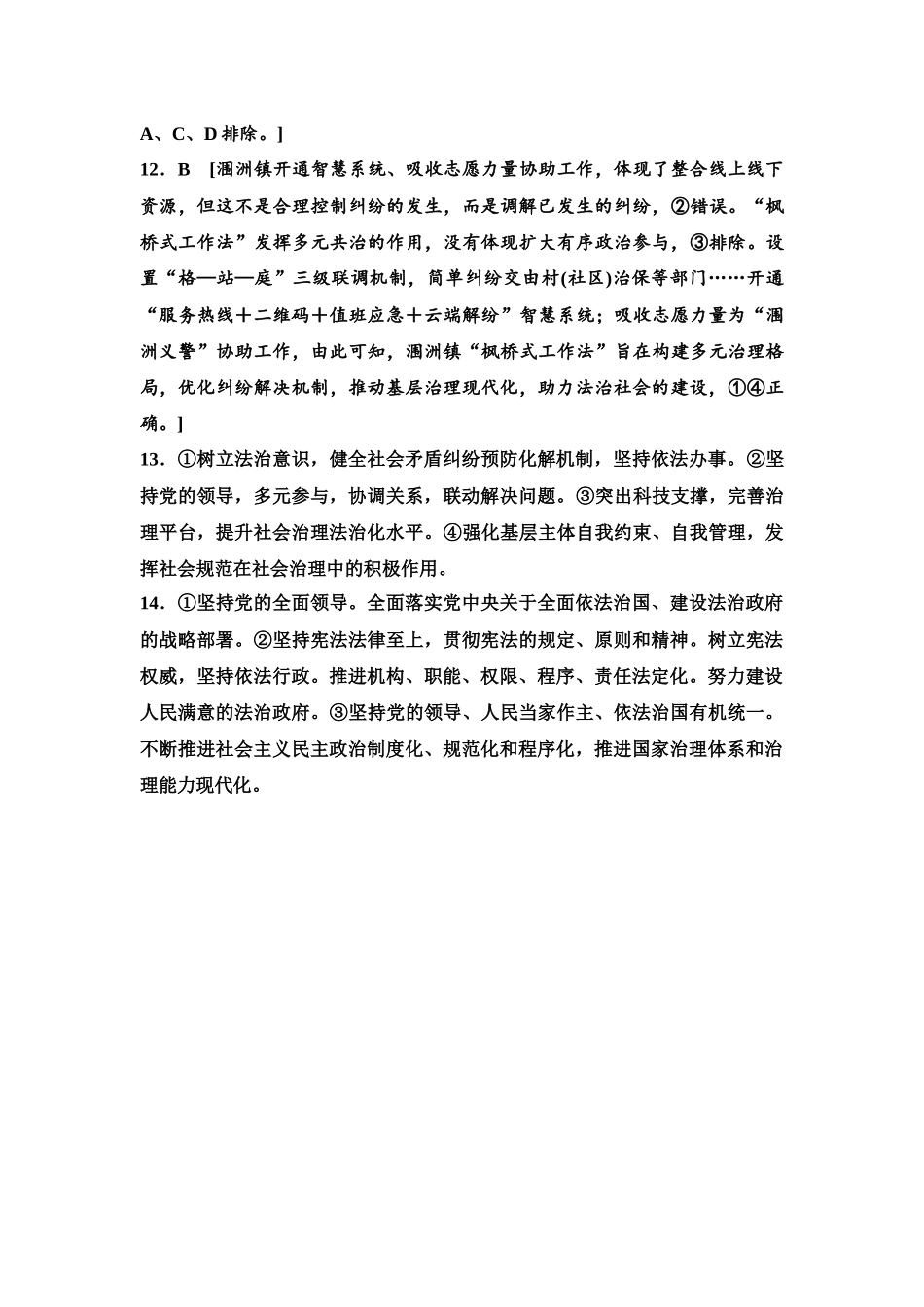 2026版《课堂新坐标》高三政治一轮复习江苏专版课时分层作业(17)参考答案与精析.docx_第3页