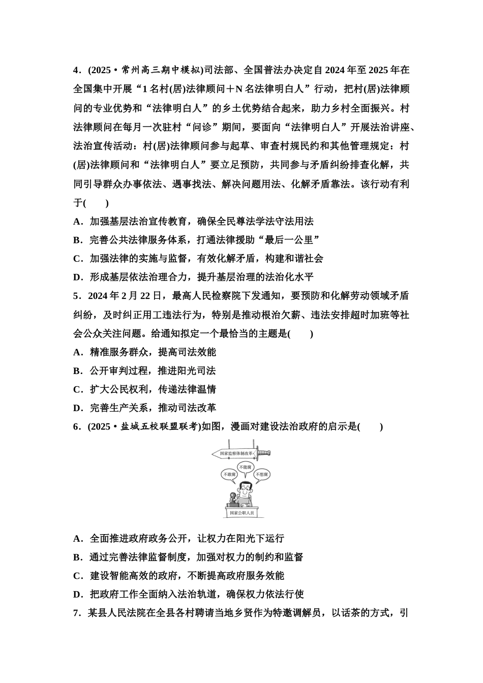 2026版《课堂新坐标》高三政治一轮复习江苏专版课时分层作业(17)法治中国建设.docx_第2页