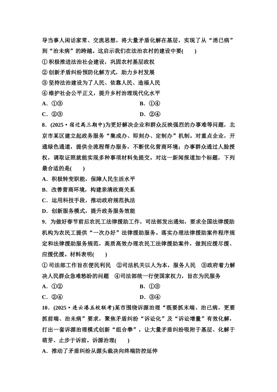 2026版《课堂新坐标》高三政治一轮复习江苏专版课时分层作业(17)法治中国建设.docx_第3页