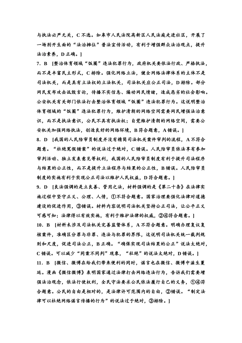 2026版《课堂新坐标》高三政治一轮复习江苏专版课时分层作业(18)参考答案与精析.docx_第2页