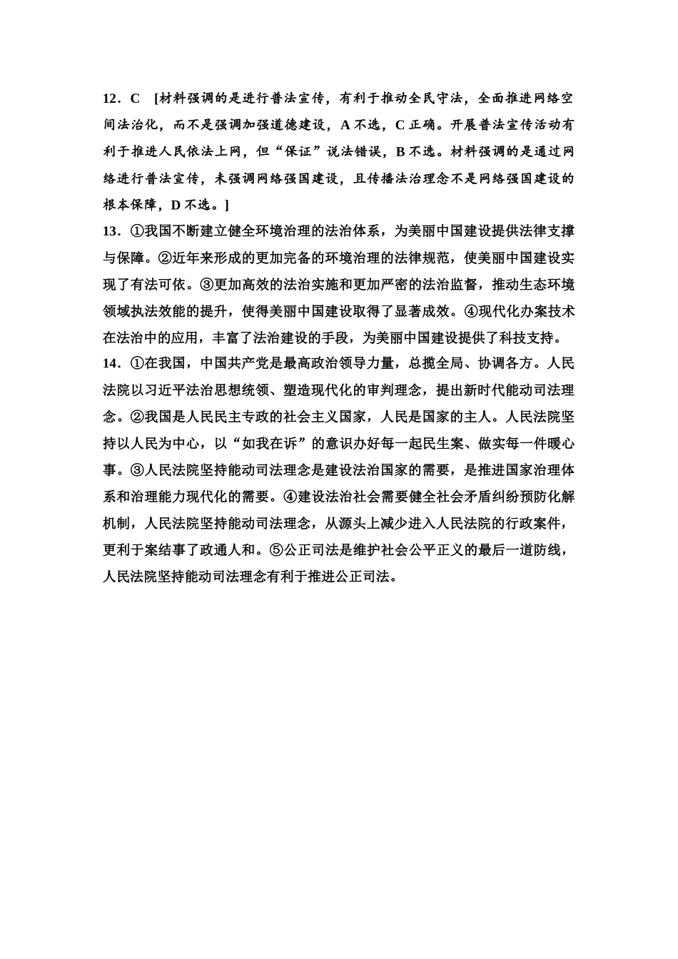 2026版《课堂新坐标》高三政治一轮复习江苏专版课时分层作业(18)参考答案与精析.docx_第3页
