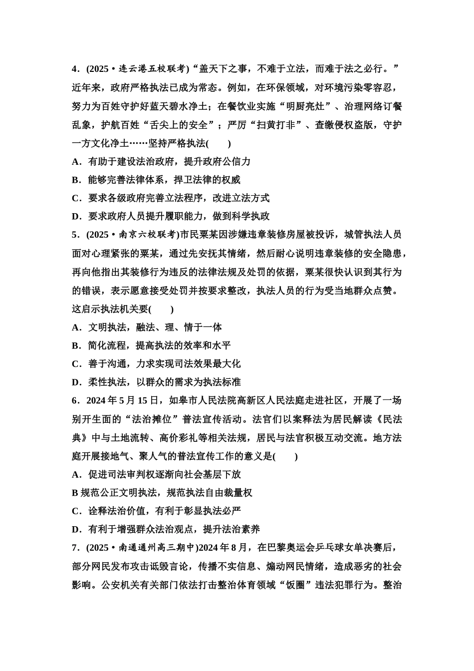 2026版《课堂新坐标》高三政治一轮复习江苏专版课时分层作业(18)全面推进依法治国的基本要求.docx_第2页