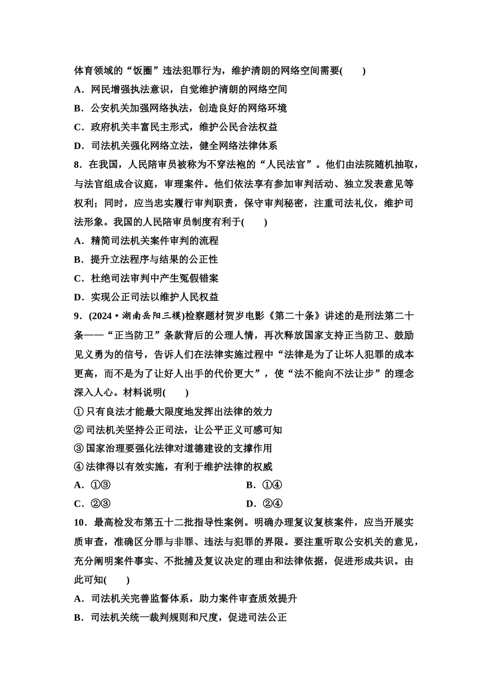 2026版《课堂新坐标》高三政治一轮复习江苏专版课时分层作业(18)全面推进依法治国的基本要求.docx_第3页