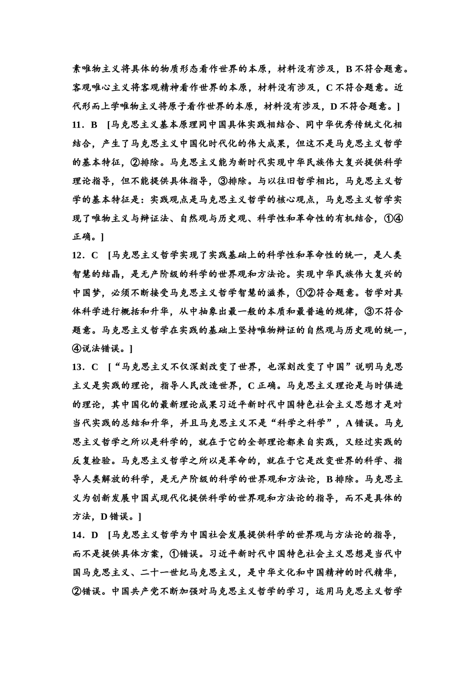 2026版《课堂新坐标》高三政治一轮复习江苏专版课时分层作业(19)参考答案与精析.docx_第3页