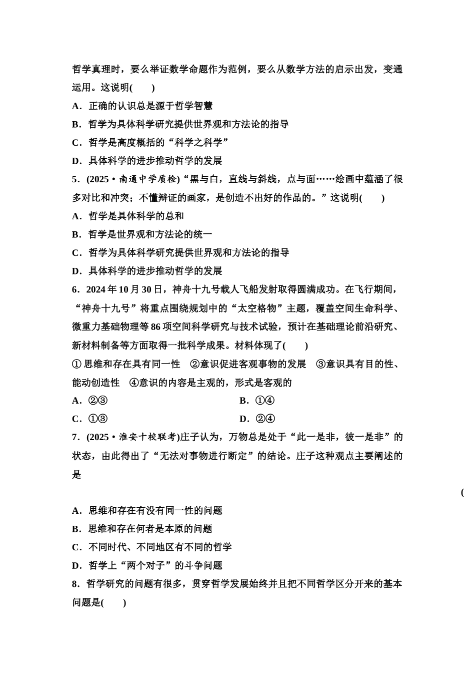 2026版《课堂新坐标》高三政治一轮复习江苏专版课时分层作业(19)时代精神的精华.docx_第2页
