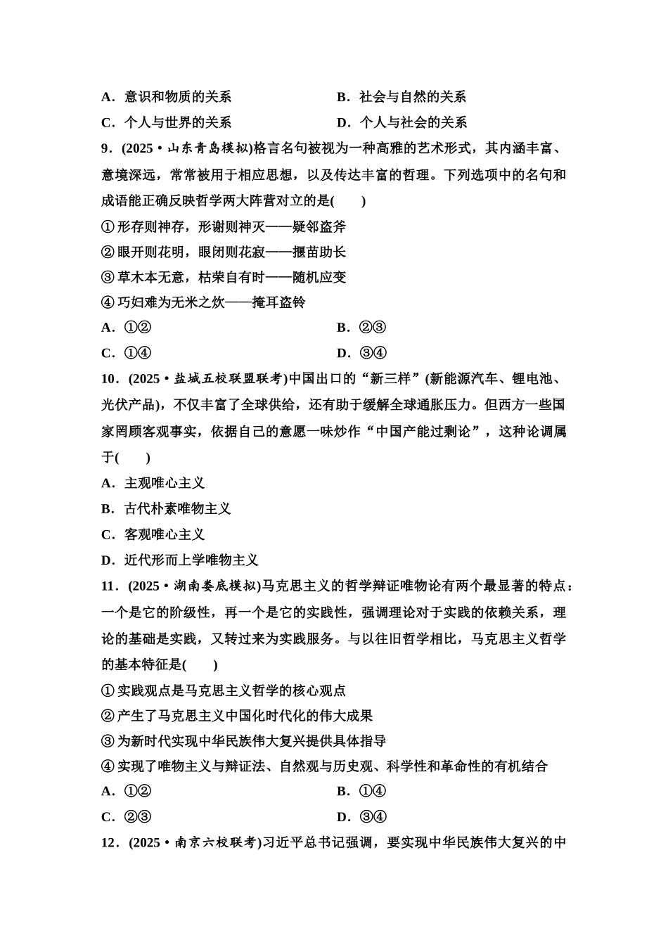 2026版《课堂新坐标》高三政治一轮复习江苏专版课时分层作业(19)时代精神的精华.docx_第3页