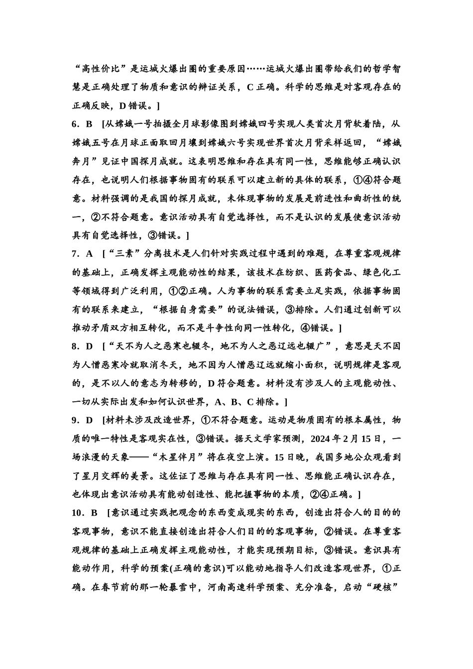 2026版《课堂新坐标》高三政治一轮复习江苏专版课时分层作业(20)参考答案与精析.docx_第2页