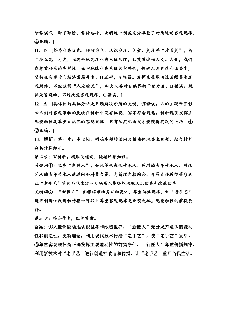 2026版《课堂新坐标》高三政治一轮复习江苏专版课时分层作业(20)参考答案与精析.docx_第3页