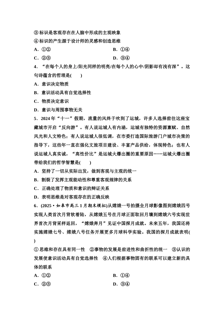 2026版《课堂新坐标》高三政治一轮复习江苏专版课时分层作业(20)探究世界的本质.docx_第2页