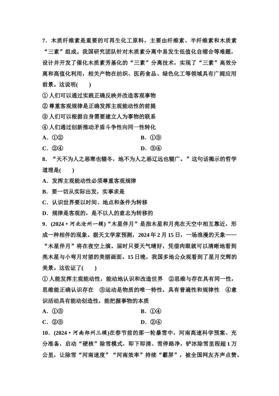 2026版《课堂新坐标》高三政治一轮复习江苏专版课时分层作业(20)探究世界的本质.docx_第3页