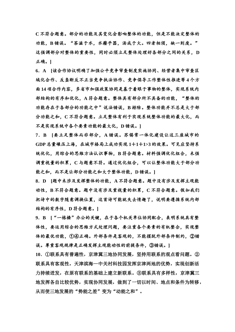 2026版《课堂新坐标》高三政治一轮复习江苏专版课时分层作业(21)参考答案与精析.docx_第2页