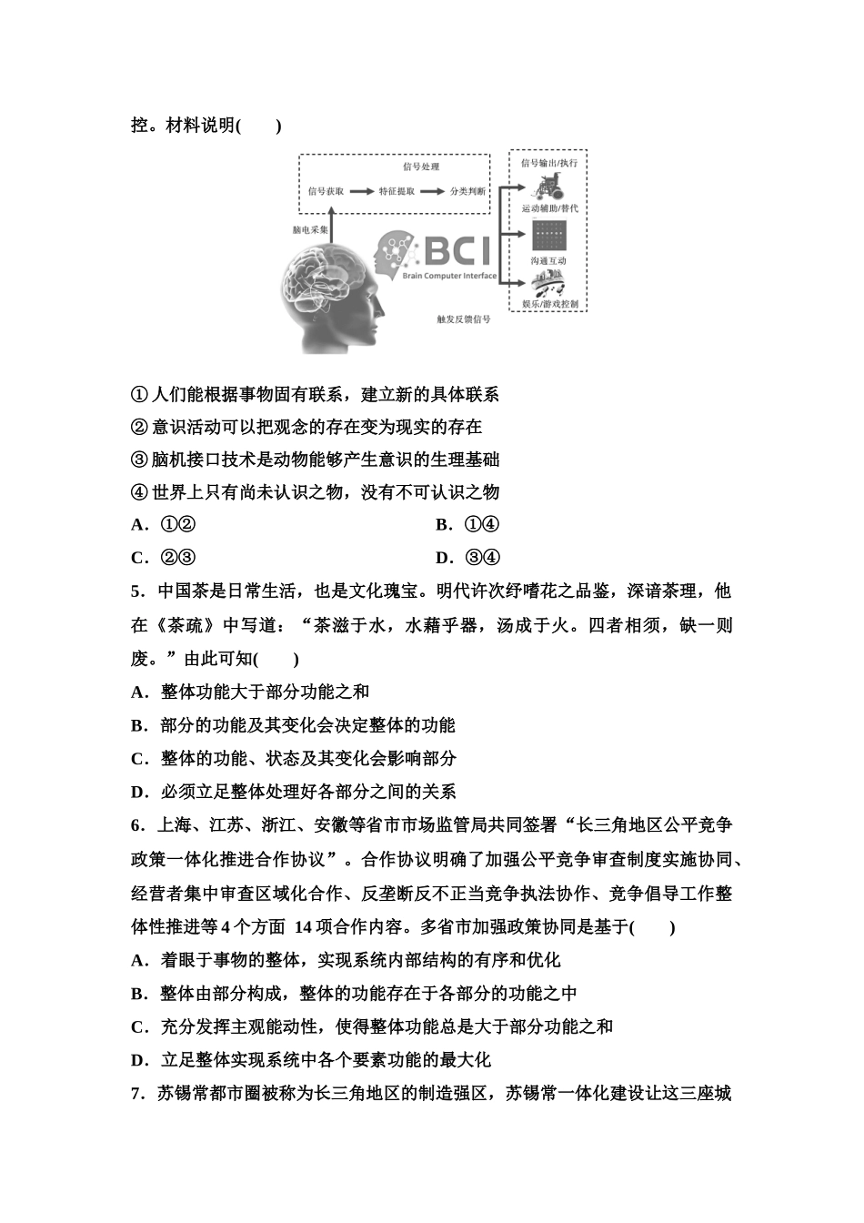 2026版《课堂新坐标》高三政治一轮复习江苏专版课时分层作业(21)世界是普遍联系的.docx_第2页