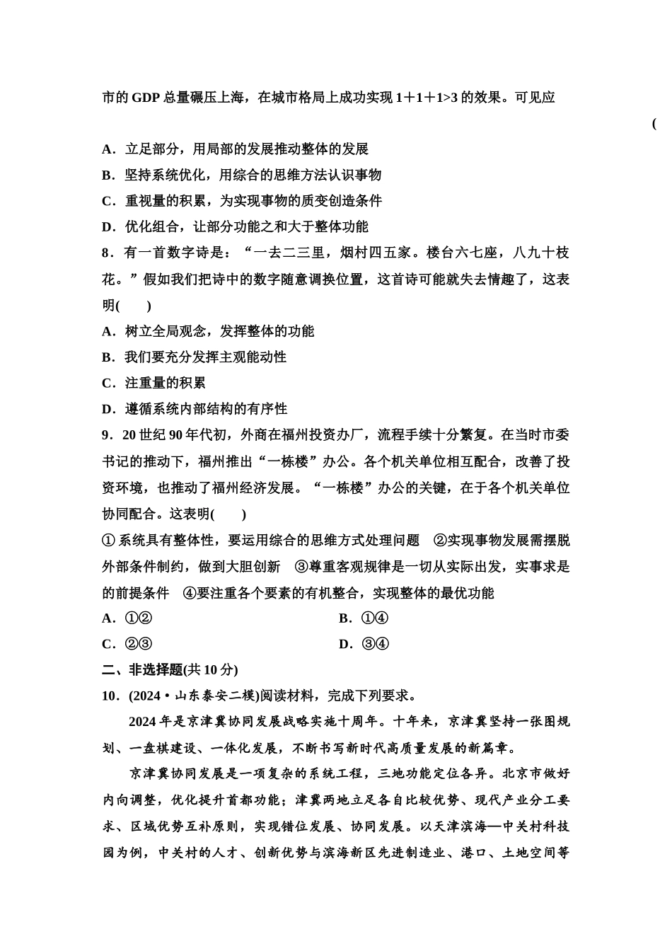 2026版《课堂新坐标》高三政治一轮复习江苏专版课时分层作业(21)世界是普遍联系的.docx_第3页